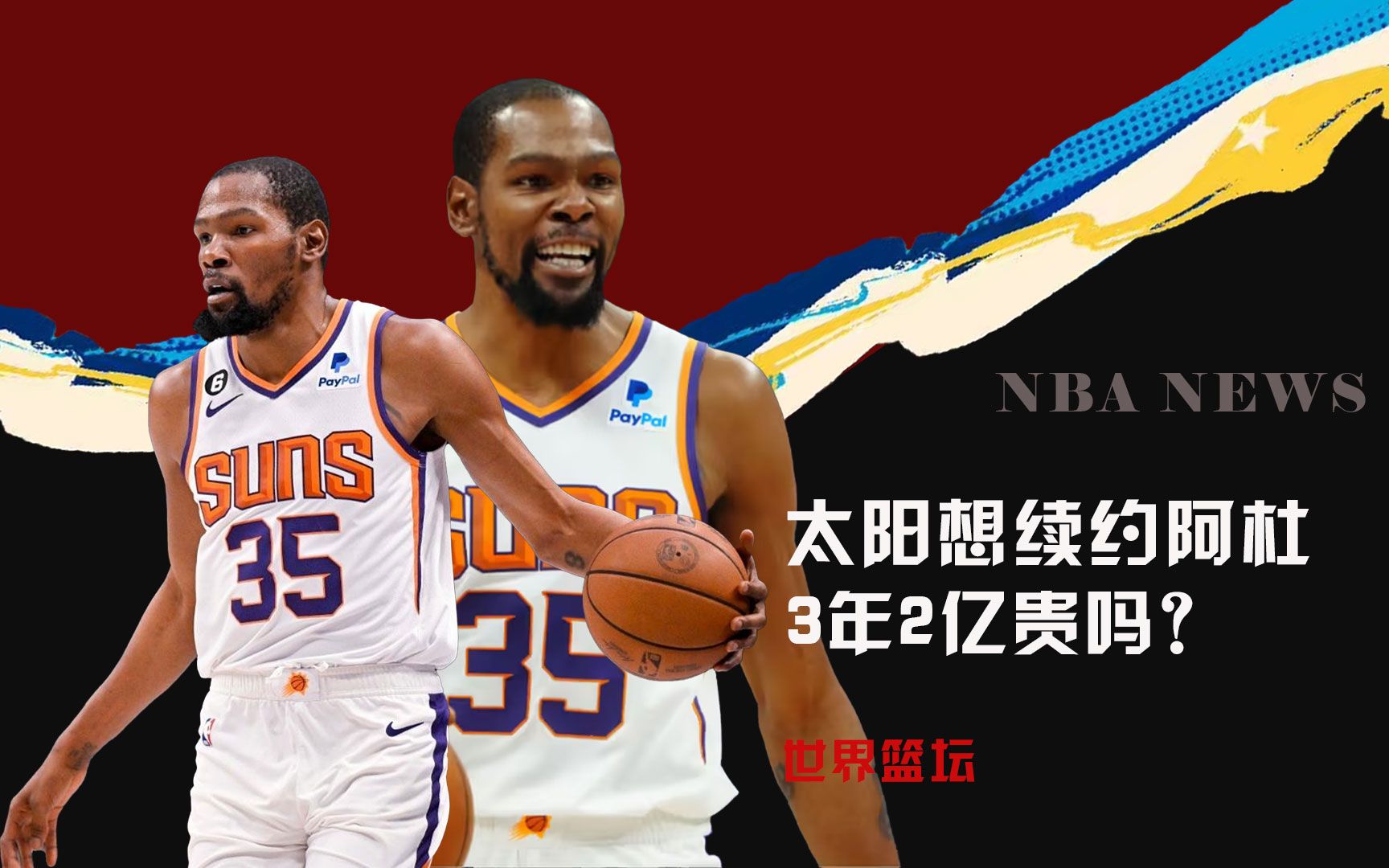 球运